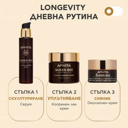 Apivita Queen Bee Longevity Копринен лек крем 50 ml