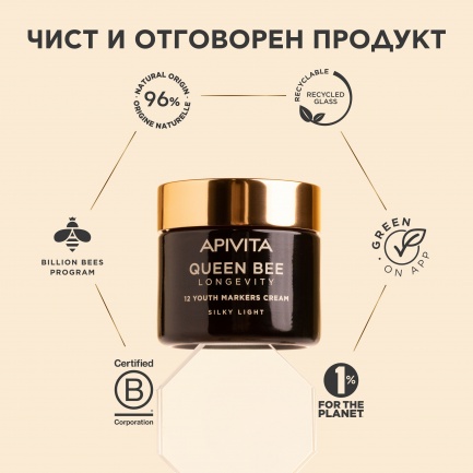 Apivita Queen Bee Longevity Копринен лек крем 50 ml