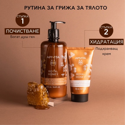 Apivita Royal Honey Хидратиращ и релаксиращ душ гел с мед 500 ml