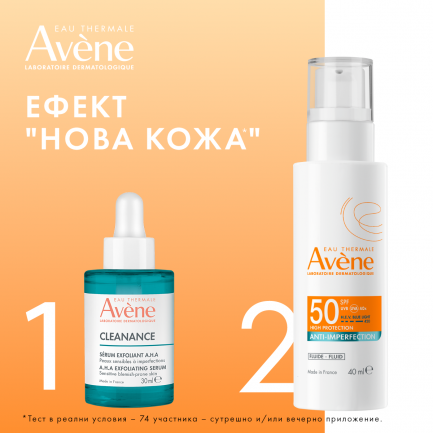 Avene Cleanance Ексфолиращ серум A.H.A 30 ml + Avene Sun Expert SPF50 Флуид против несъвършенства 40 ml