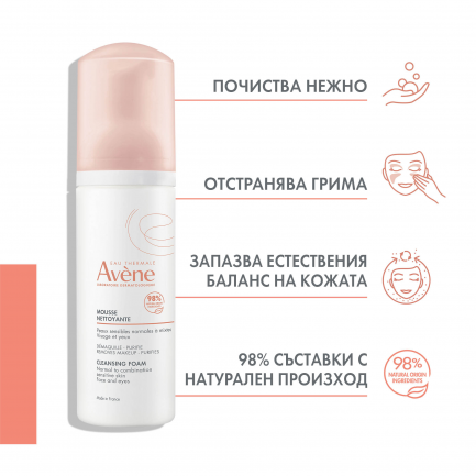 Avene Essentials Почистваща матираща пяна 150 ml