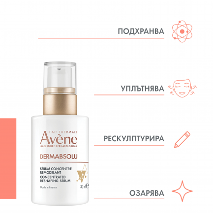 Avene DermAbsolu Концентриран серум 30 ml