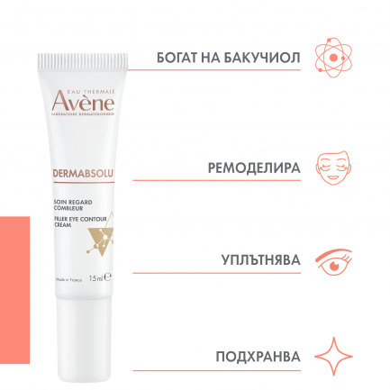 Avene DermAbsolu Крем филър за околоочен контур 15 ml