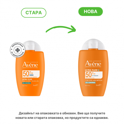 Avene SPF50 Oil Control Слънцезащитен ултра флуид за мазна кожа 50 ml