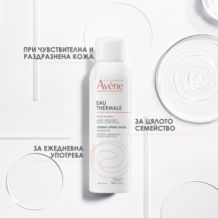 Avene Термална вода за чувствителна кожа 150 ml