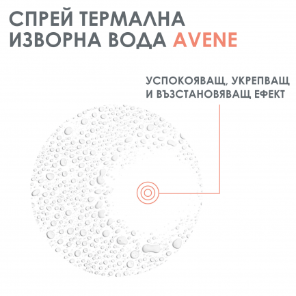 Avene Термална вода за чувствителна кожа 150 ml