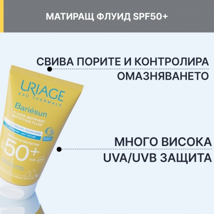 Uriage Bariesun SPF50+ Слънцезащитен матиращ флуид 50 ml