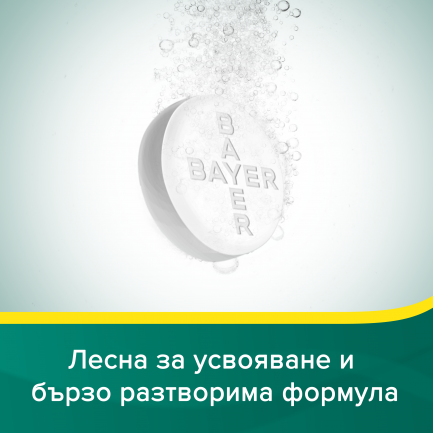Аспирин C при настинка, грип, температура и мускулни болки х 20 ефервесцентни таблетки, Bayer