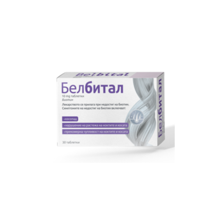 Белбитал 10 mg биотин х30 таблетки