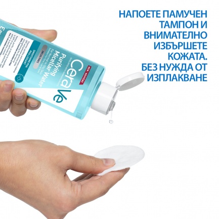 CeraVe Почистваща мицеларна вода 400 ml