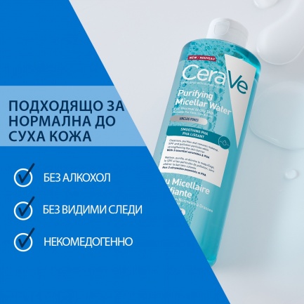 CeraVe Почистваща мицеларна вода 400 ml