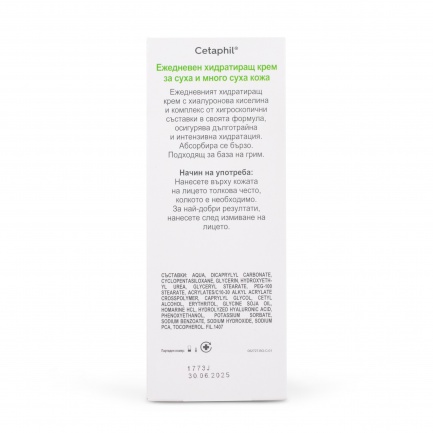 Cetaphil Ежедневен хидратиращ крем за суха и много суха кожа 88 ml