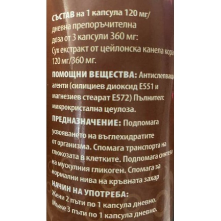Ceylon Cinnamon 120 mg | Екстракт от цейлонска канела