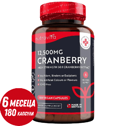 Cranberry - Червена Боровинка 12500 mg 180 веган капсули