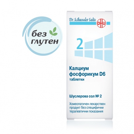 Шуслерови соли номер 2 Калциум фосфорикум D6 х200 таблетки - DHU