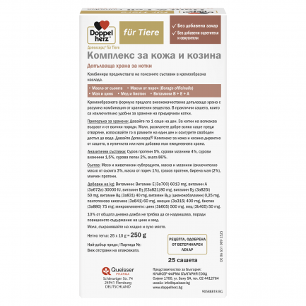DoppelHerz Комплекс за кожа и козина за котки х25 сашета