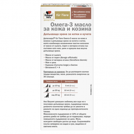 DoppelHerz Омега-3 масло за кожа и козина за котки и кучета 250 ml