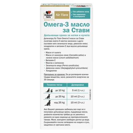 DoppelHerz Омега-3 масло за стави за котки и кучета 250 ml