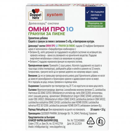 DoppelHerz System Омни Про 10 За балансирана и здрава чревна флора х10 гранули за пиене