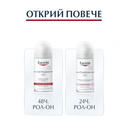 Eucerin ПРОМО 48h Рол-он без алуминиеви соли, за чувствителна кожа 2 броя х50 ml