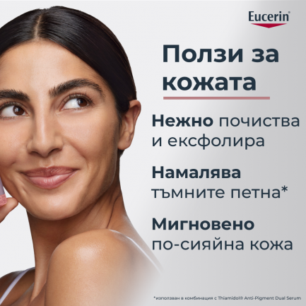 Eucerin Anti-pigment Измиващ гел 200 ml