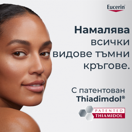 Eucerin Anti-pigment Озаряващ околоочен крем 15 ml