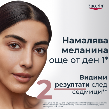 Eucerin Anti-pigment Серум с двойно действие 30 ml