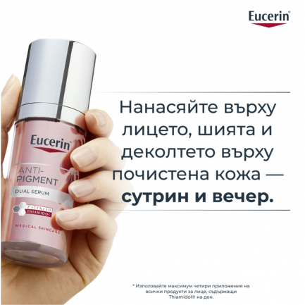 Eucerin Anti-pigment Серум с двойно действие 30 ml