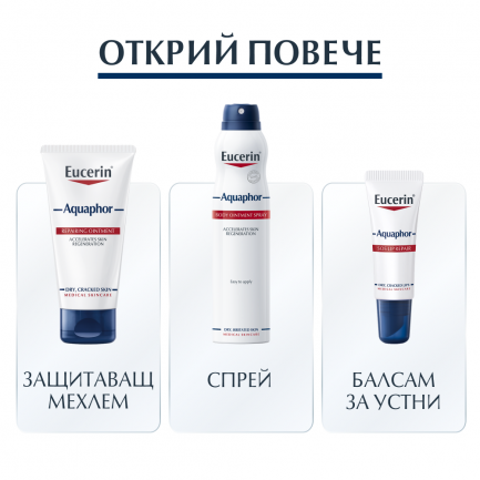 Eucerin Aquaphor Защитаващ спрей за увредена кожа 250 ml