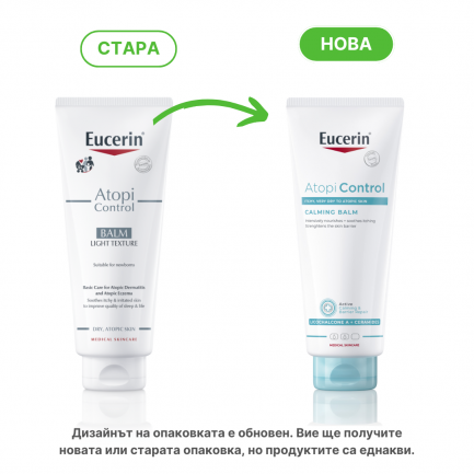 Eucerin AtopiControl Балсам за тяло 400 ml