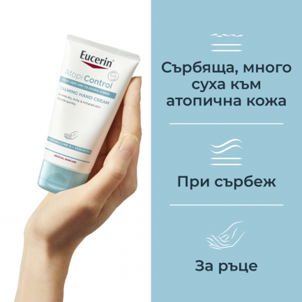 Eucerin AtopiControl Крем за ръце 75 ml х2 броя