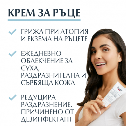 Eucerin AtopiControl Лосион за тяло 400 ml + Крем за ръце 75 ml