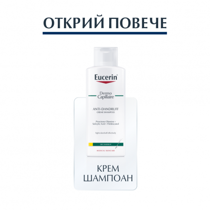 Eucerin Dermo Capilliare Гел-Шампоан против пърхот за мазен скалп 250 ml