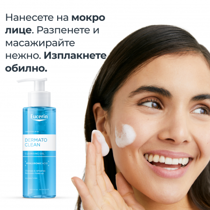 Eucerin® DERMATOCLEAN Измиващ гел за нормална и смесена кожа с хиалурон 200 ml