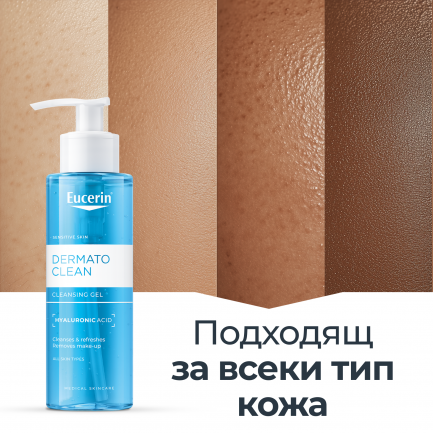 Eucerin® DERMATOCLEAN Измиващ гел за нормална и смесена кожа с хиалурон 200 ml
