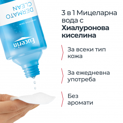 Eucerin® DERMATOCLEAN Мицеларна вода 3 в 1 за всеки тип кожа с хиалурон 400 ml