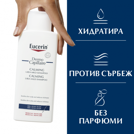 Eucerin Dermo Capilliare Шампоан за сух скалп с 5% Урея 250 ml
