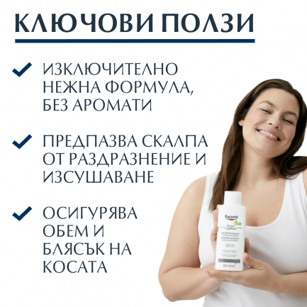 Eucerin Шампоан за свръх-чувствителен скалп 250 ml
