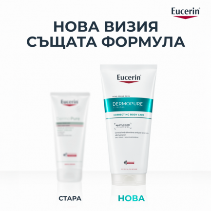 Eucerin® DERMOPURE CLINICAL Коригиращ крем за тяло 200 ml