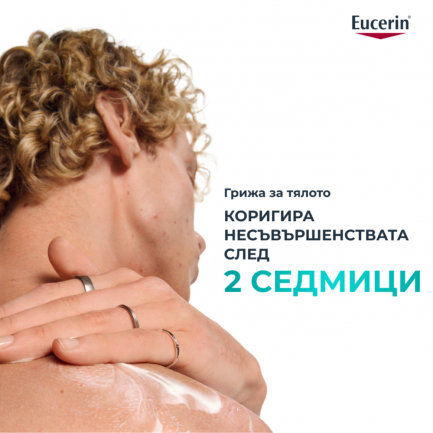 Eucerin® DERMOPURE CLINICAL Коригиращ крем за тяло 200 ml