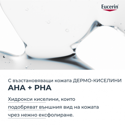 Eucerin® DERMOPURE CLINICAL Peeling 10 Пилинг 40 ml