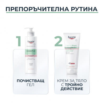 Eucerin DermoPure Крем за тяло с тройно действие 200 ml