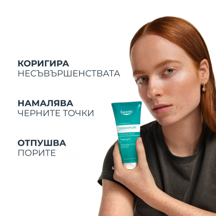 Eucerin® DermoPURE Ексфолиращ гел за лице 100 ml