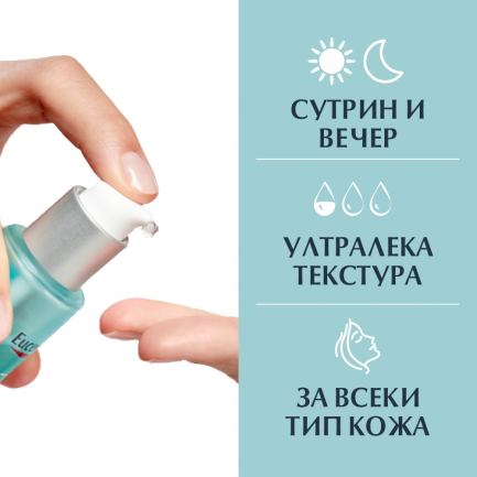 Eucerin Hyaluron-Filler Ултралек хидратиращ гел 30 ml