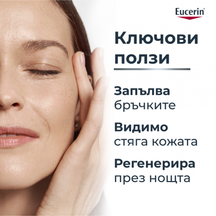 Eucerin Hyaluron-Filler Стягащ нощен крем 50 ml