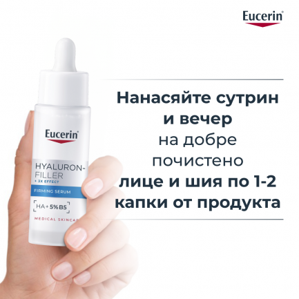 Eucerin® Hyaluron-Filler Стягащ серум 30 ml