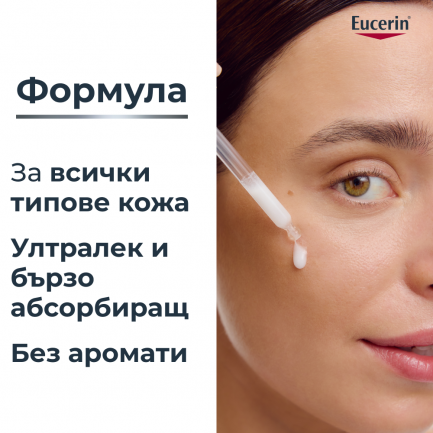 Eucerin® Hyaluron-Filler Стягащ серум 30 ml
