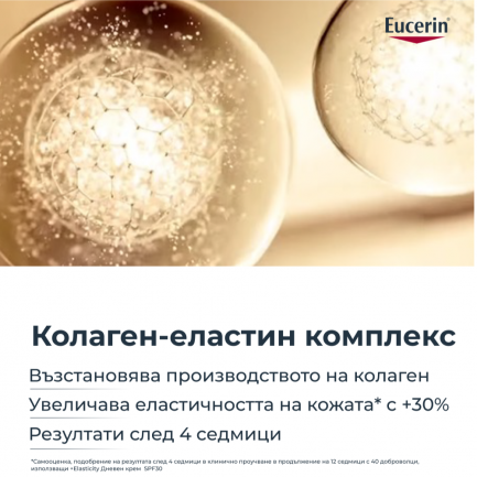 Eucerin® Hyaluron-Filler+Elasticity Нощен крем за лице - Пълнител 50 ml