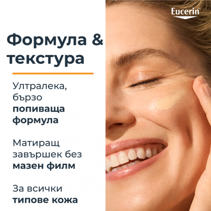 Eucerin Hydro Protect SPF50+ Слънцезащитен ултралек флуид за лице - Светъл 50 ml