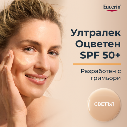 Eucerin Hydro Protect SPF50+ Слънцезащитен ултралек флуид за лице - Светъл 50 ml